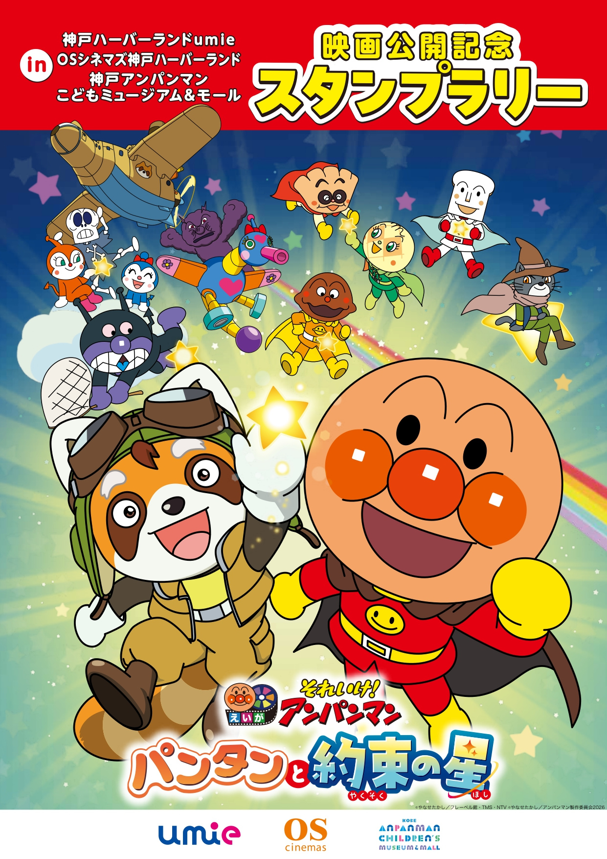 POPコピーライト入り.png