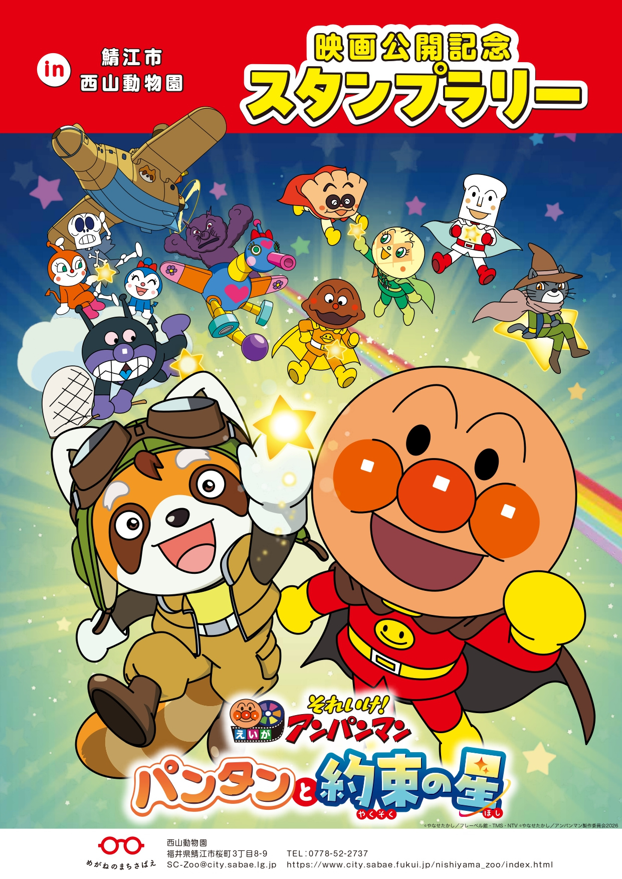 取引決定　アンパンマン　 コピーライト追加POP.png